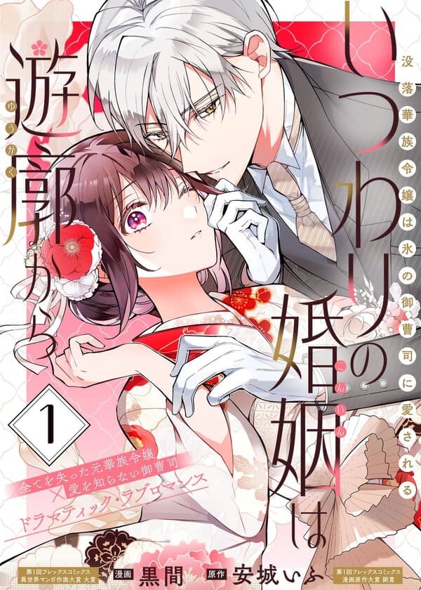 いつわりの婚姻は遊廓から どこで読める？見れるサイト・アプリ配信状況
