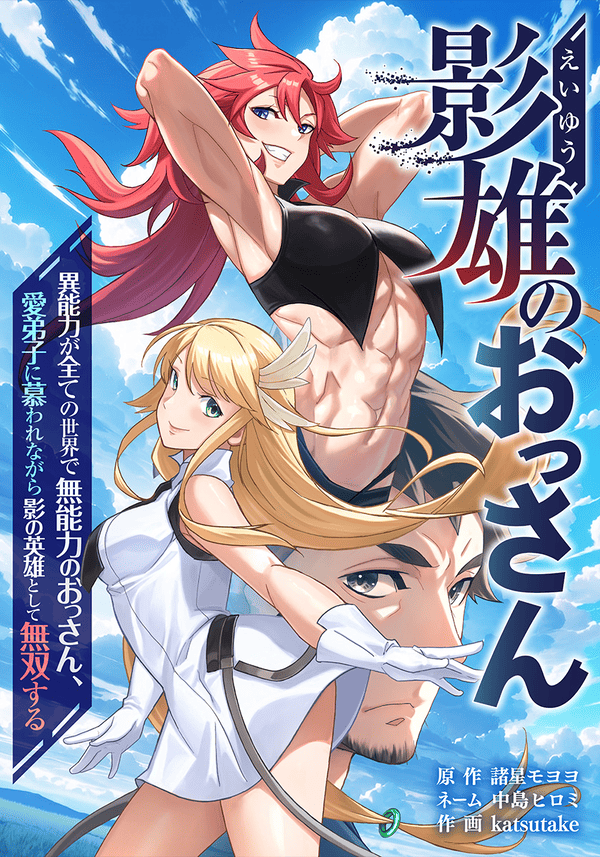 影雄のおっさんを読めるアプリは?Amazon Kindleやピッコマは?