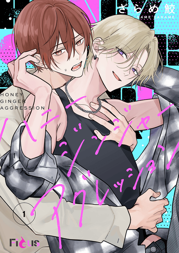 ハニー ジンジャー アグレッションを読めるアプリは?Amazon Kindleやピッコマは?