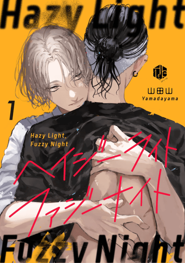 ヘイジーライト・ファジーナイトを読めるアプリは？Amazon Kindleやピッコマは？