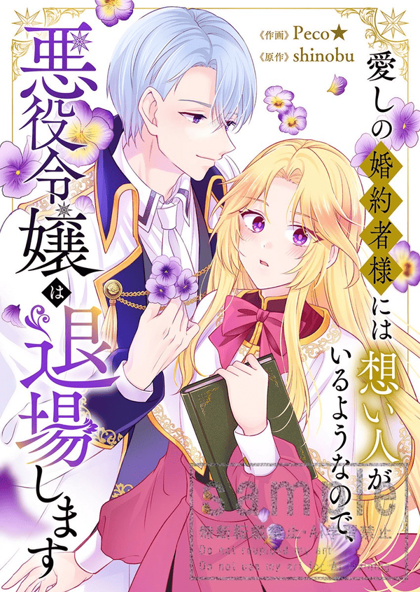 愛しの婚約者様には想い人がいるようなので、悪役令嬢は退場しますを読めるアプリは?Amazon Kindleやピッコマは?